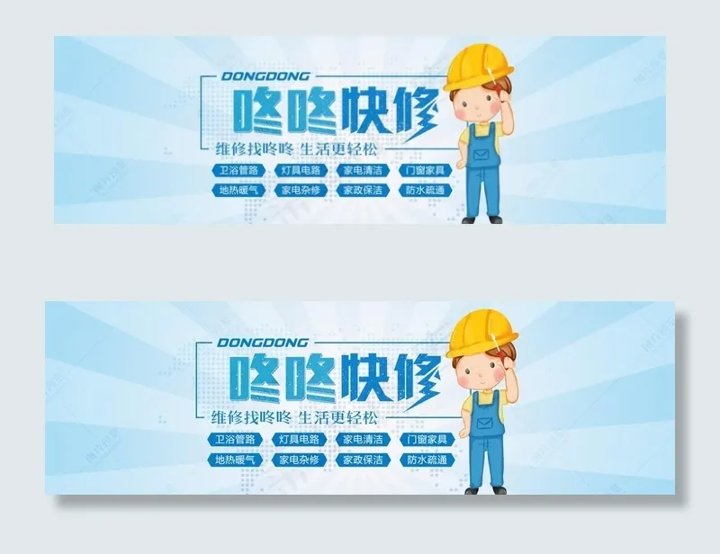 咚咚快修家政服务图片