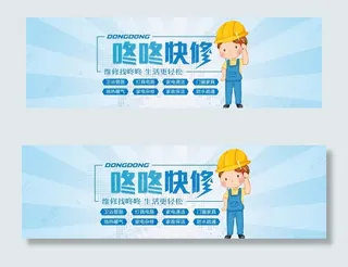 咚咚快修家政服务图片