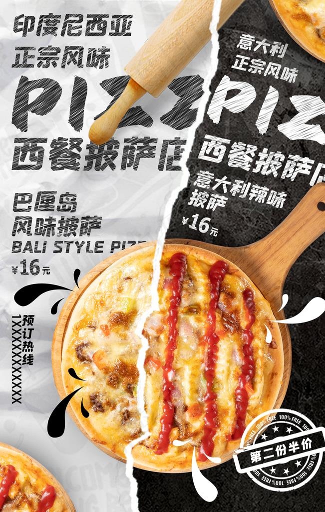 披萨图片(3543X5315(DPI:300))psd模版下载