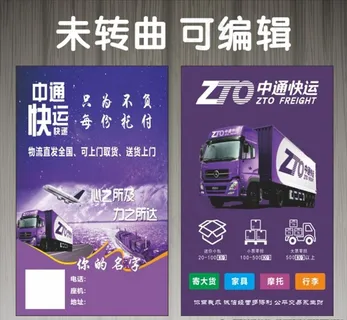 中通 快运 运输 物流 名片图片 中通 快运 运输 物流 名片图片