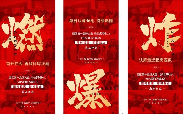 地产人气图片cdr矢量模版下载