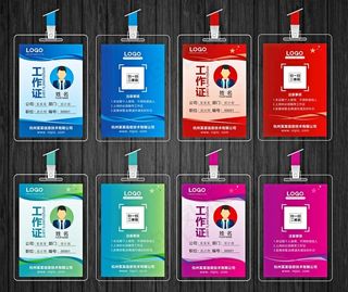 工作证图片