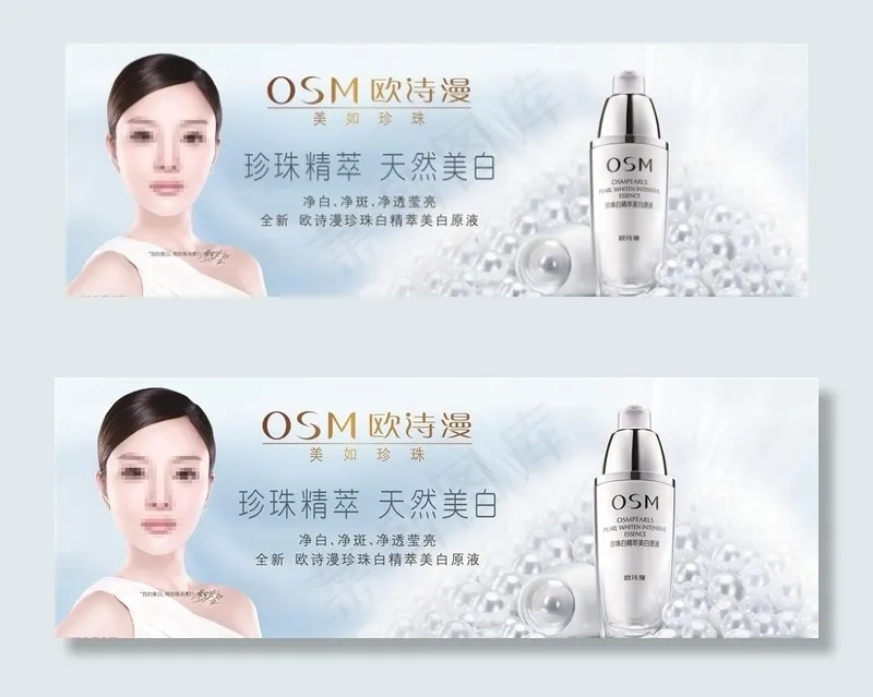 欧诗漫护肤品图片(5079X1890(DPI:150))psd模版下载