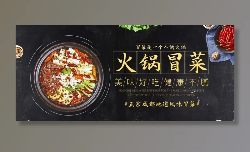 火锅冒菜图片psd模版下载