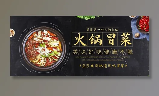 火锅冒菜图片