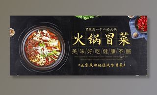 火锅冒菜图片
