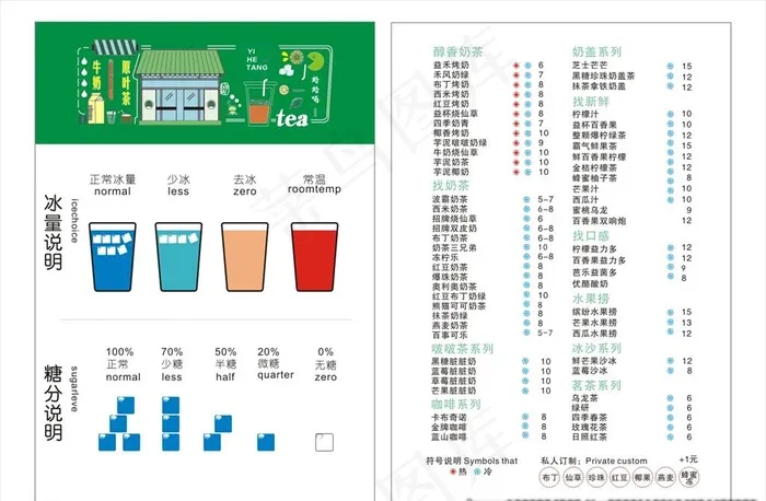 奶茶菜单图片cdr矢量模版下载