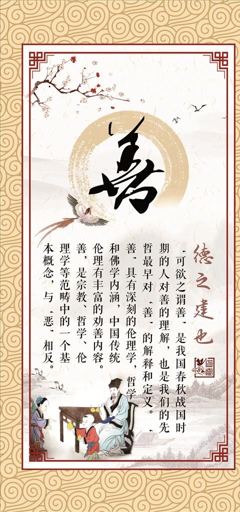 道德讲堂挂画-爱敬诚善图片(7087X14173(DPI:150))psd模版下载