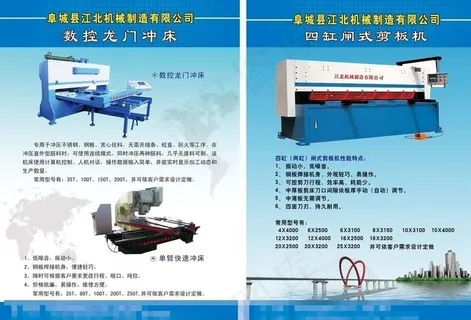 机床彩页图片
