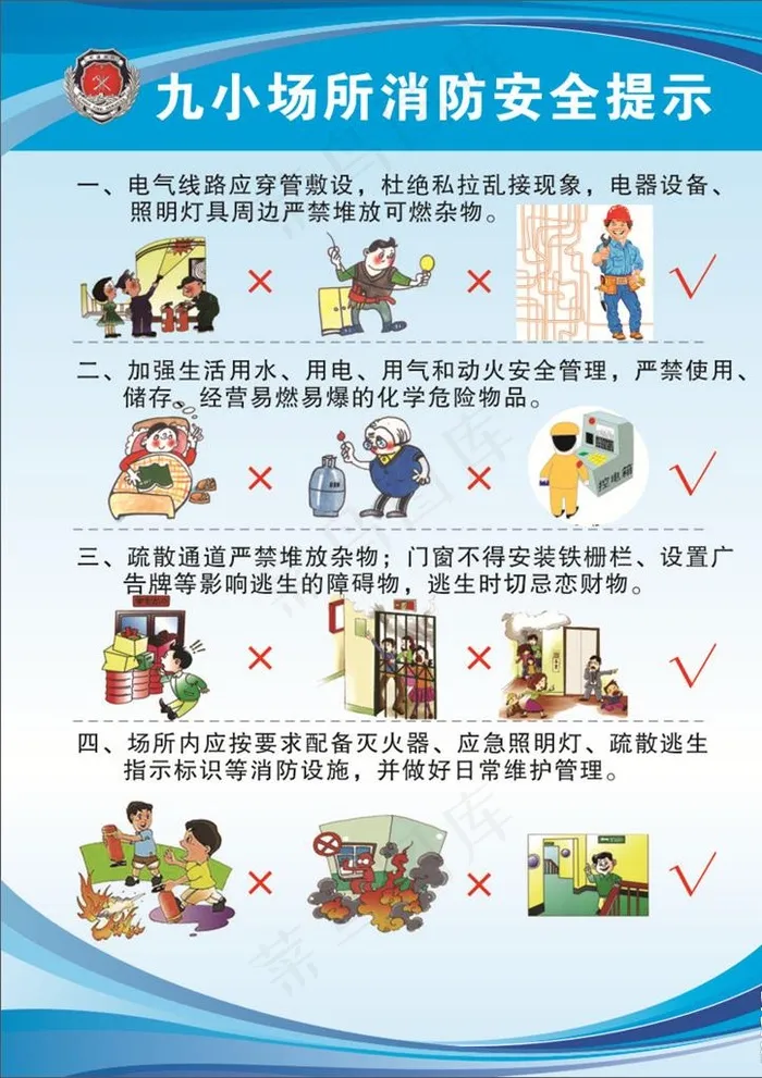 九小场所消防安全提示图片cdr矢量模版下载