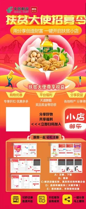 邮乐小店易拉宝图片