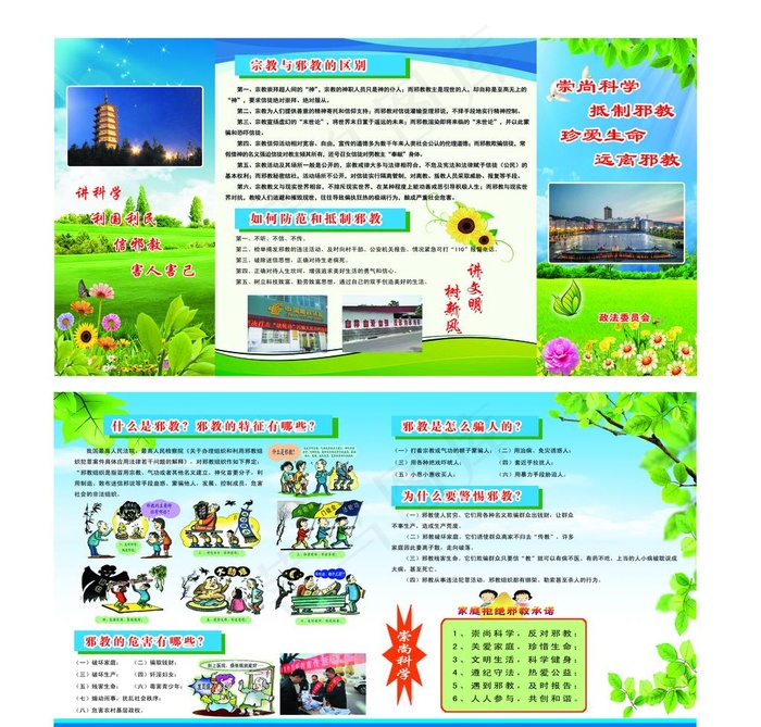 反*宣传页图片(5315X5247(DPI:300))psd模版下载