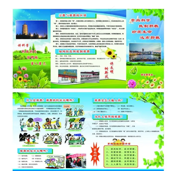 反*宣传页图片(5315X5247(DPI:300))psd模版下载
