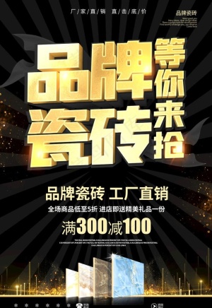 瓷砖广告图片
