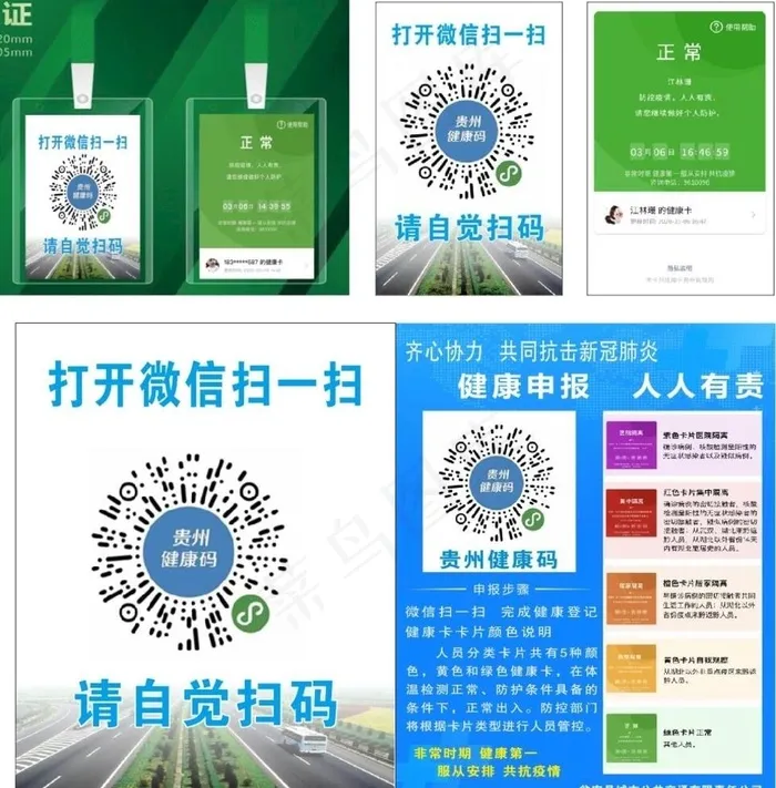 贵州健康码工作证海报图片cdr矢量模版下载