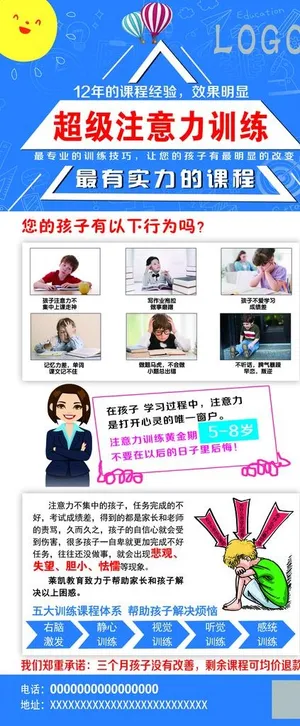 注意力培训图片 注意力培训图片