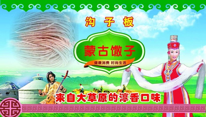 蒙古撒子包装正面图片(4732X2835(DPI:300))psd模版下载