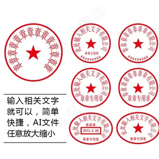 公章印章模板下载图片