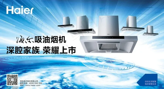 海尔   吸油烟机图片