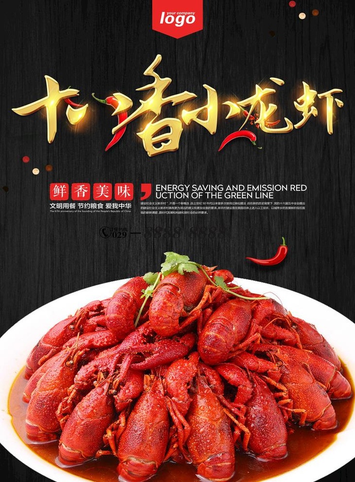 十三香小龙虾图片(2500X3500(DPI:150))psd模版下载