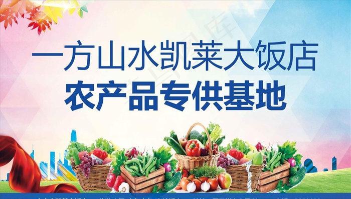 农产品图片(17717X10630(DPI:150))psd模版下载