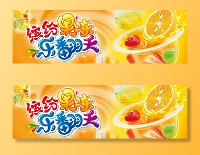 缤纷果冻图片 缤纷果冻图片