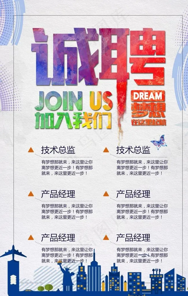 招聘广告图片(3543X5315(DPI:150))psd模版下载