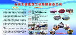 建筑工程公司展板图片