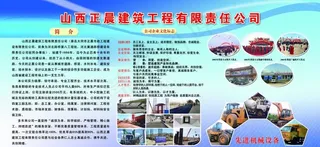 建筑工程公司展板图片