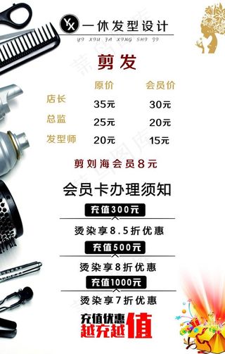 美发价目表图片