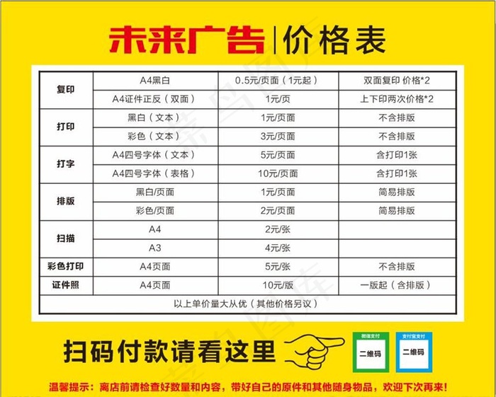 打印价格表图片