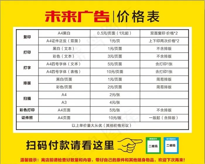 打印价格表图片cdr矢量模版下载
