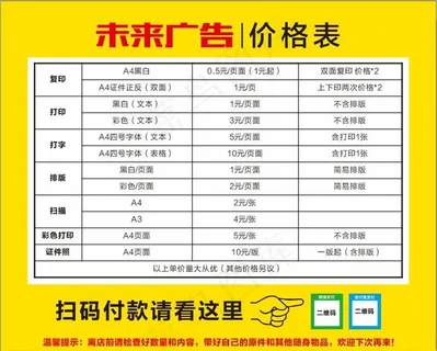 打印价格表图片