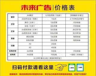 打印价格表图片