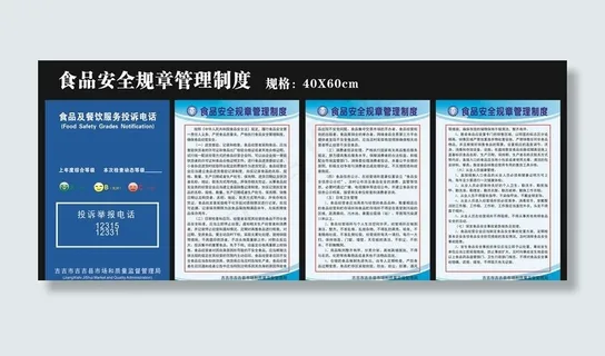 食品安全规章制度图片