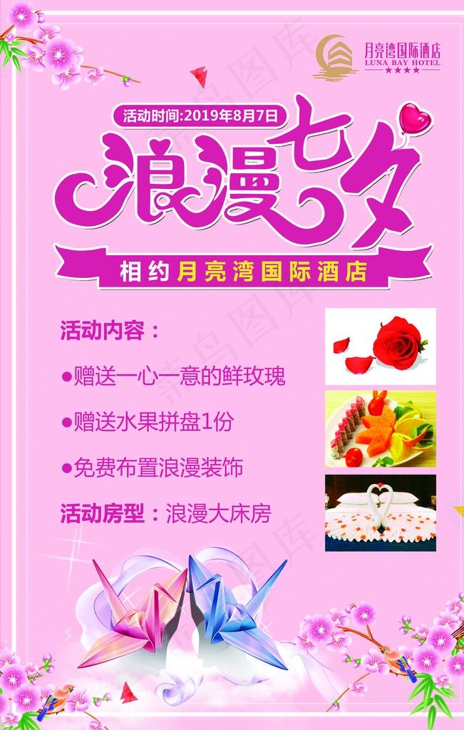浪漫七夕图片