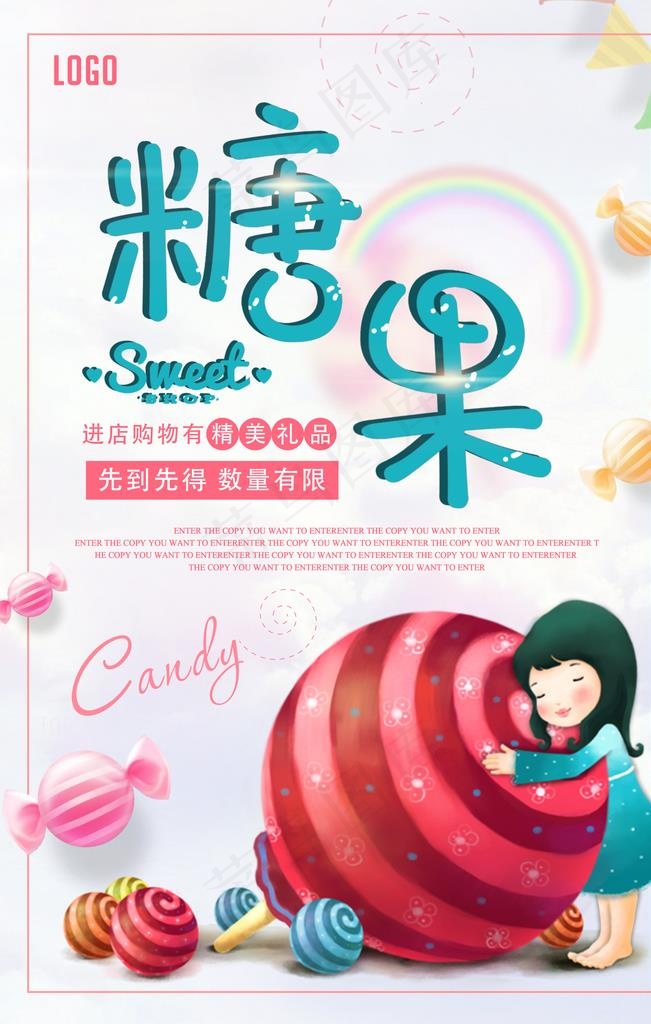 唯美风美味糖果促销海报图片