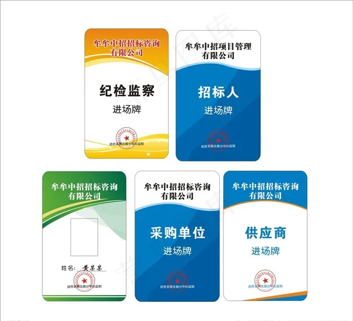 胸牌图片cdr矢量模版下载