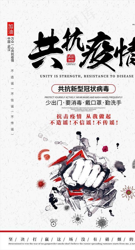 共抗疫情海报图片(3543X5315(DPI:300))psd模版下载