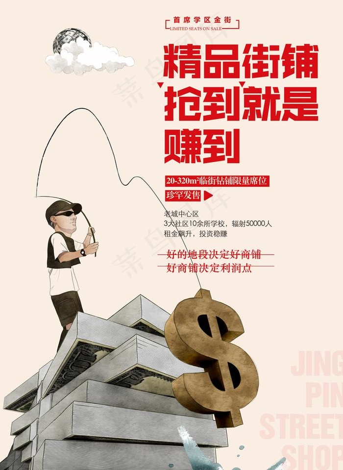 地产 商铺 商业 繁华图片(3508X4961(DPI:300))psd模版下载