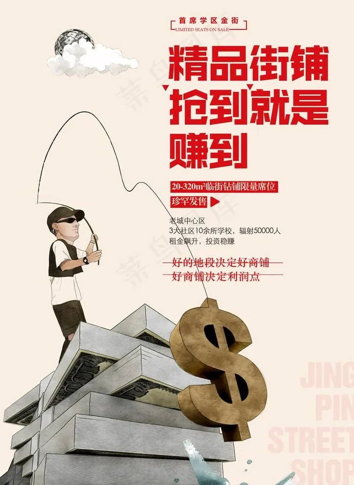 地产 商铺 商业 繁华图片(3508X4961(DPI:300))psd模版下载
