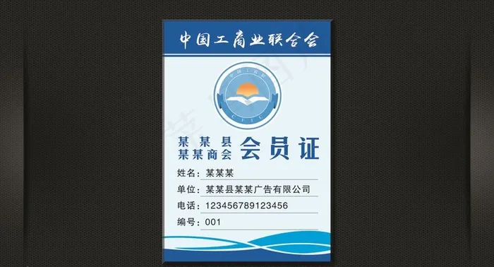 中国工商业联合会图片cdr矢量模版下载