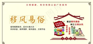 移风易俗图片