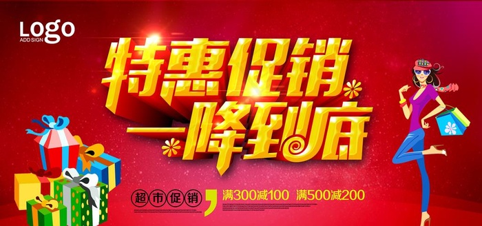 特价海报图片(5906X2953(DPI:300))psd模版下载