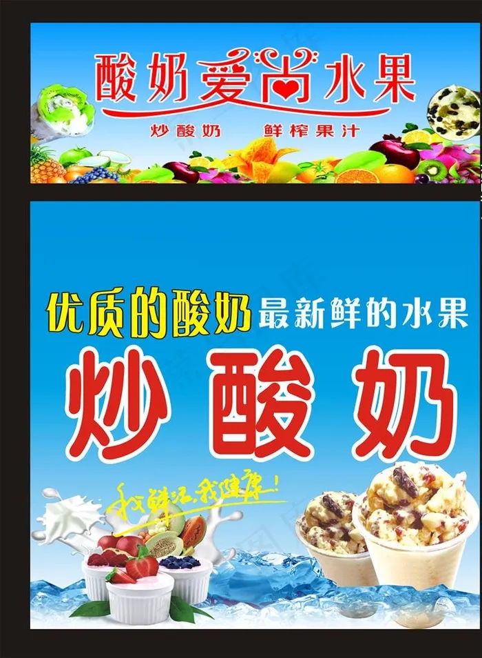 炒酸奶图片cdr矢量模版下载