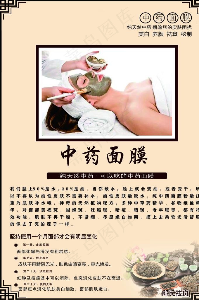 中药面膜图片(6083X8740(DPI:150))psd模版下载