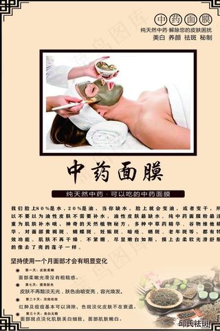中药面膜图片