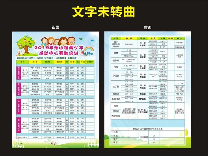 培训班海报图片cdr矢量模版下载