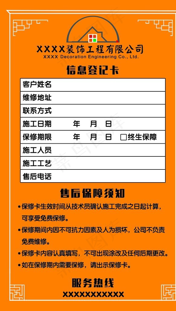 售后信息登记卡图片psd模版下载