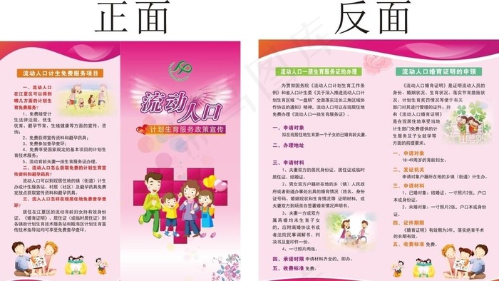 计生宣传折页图片cdr矢量模版下载